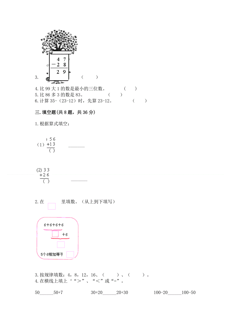 小学数学二年级《100以内的加法和减法》练习题带答案（轻巧夺冠）.docx_第2页