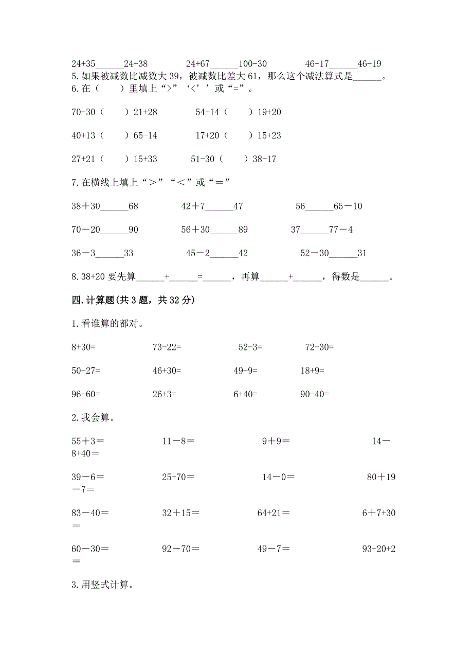 小学数学二年级《100以内的加法和减法》练习题带答案（轻巧夺冠）.docx_第3页