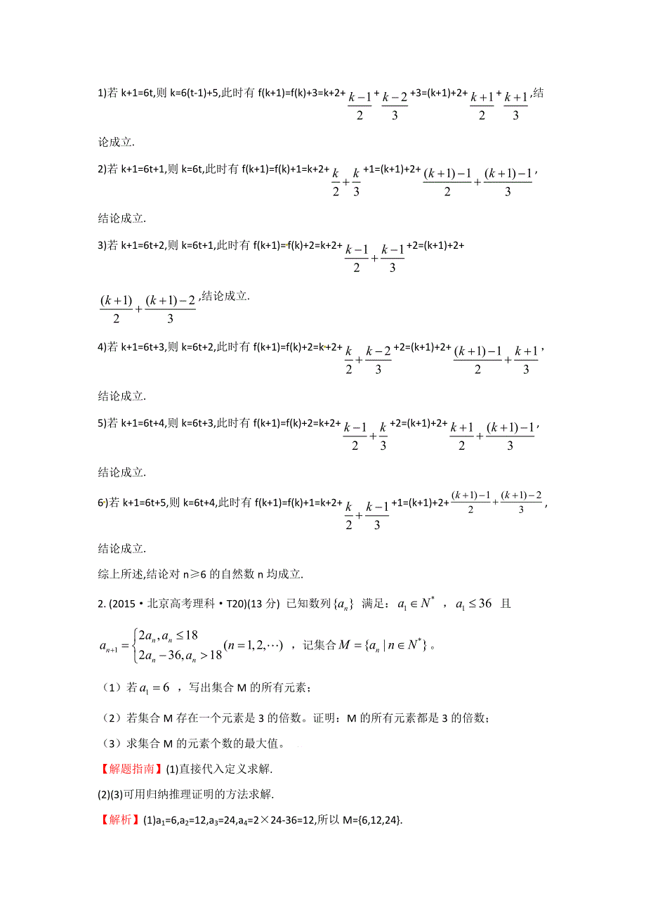 《世纪金榜》2016高考数学（文）二轮复习：2015年高考考点分类题库 考点29 数学归纳法 WORD版含答案.doc_第2页