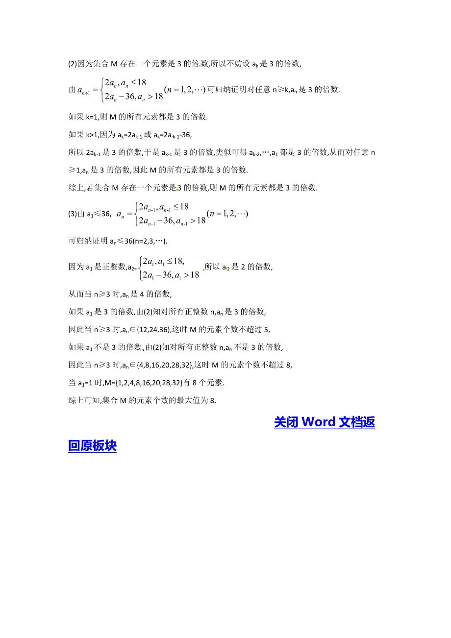 《世纪金榜》2016高考数学（文）二轮复习：2015年高考考点分类题库 考点29 数学归纳法 WORD版含答案.doc_第3页