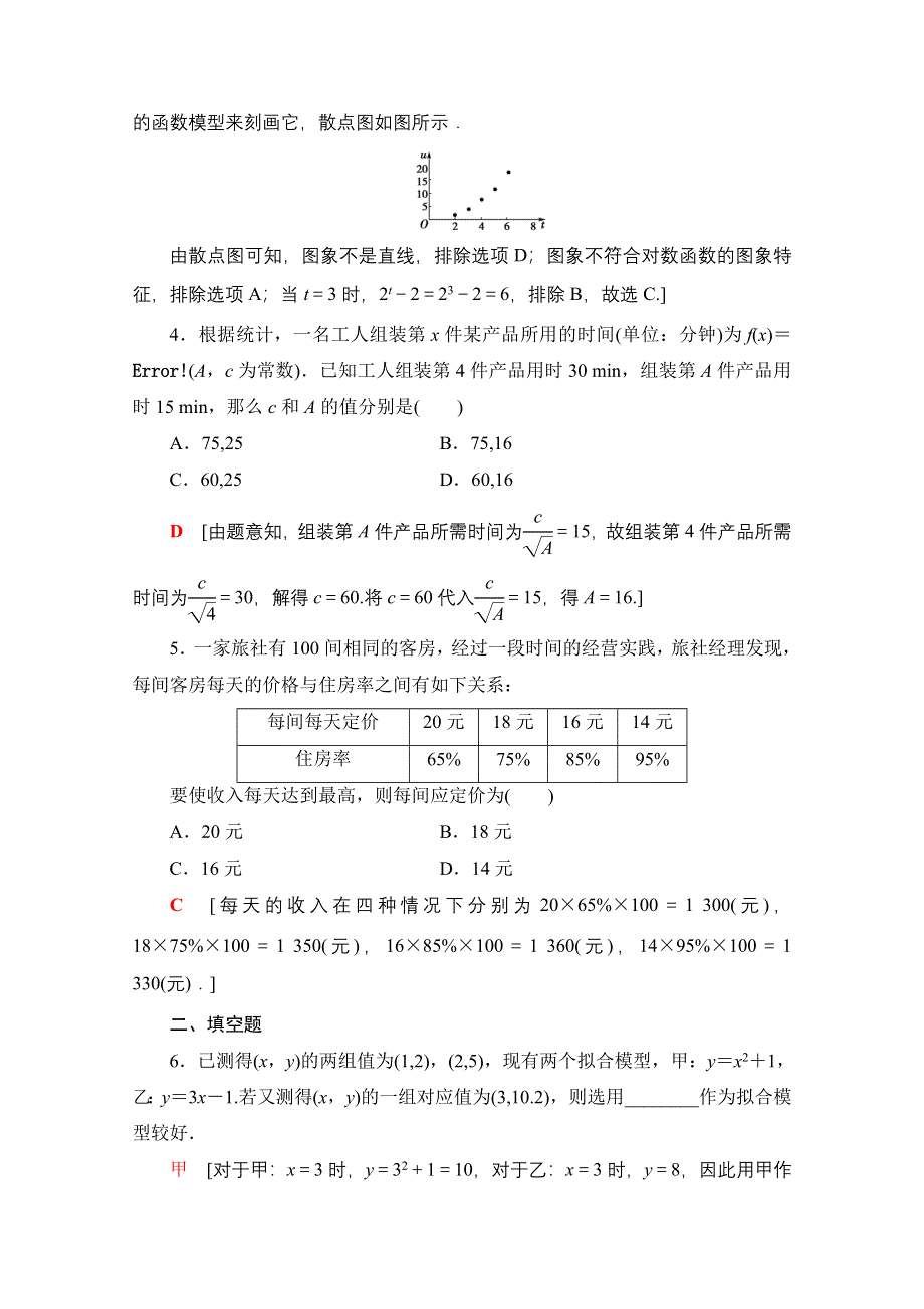 2020-2021学年人教A版高中数学必修1课时作业：3-2-2　函数模型的应用实例 WORD版含解析.doc_第2页