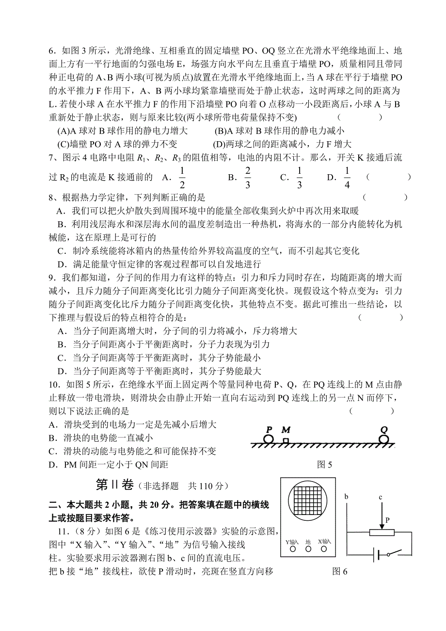 兴化市文正实验学校2005-2006年度高三物理第五次综合试卷.doc_第2页