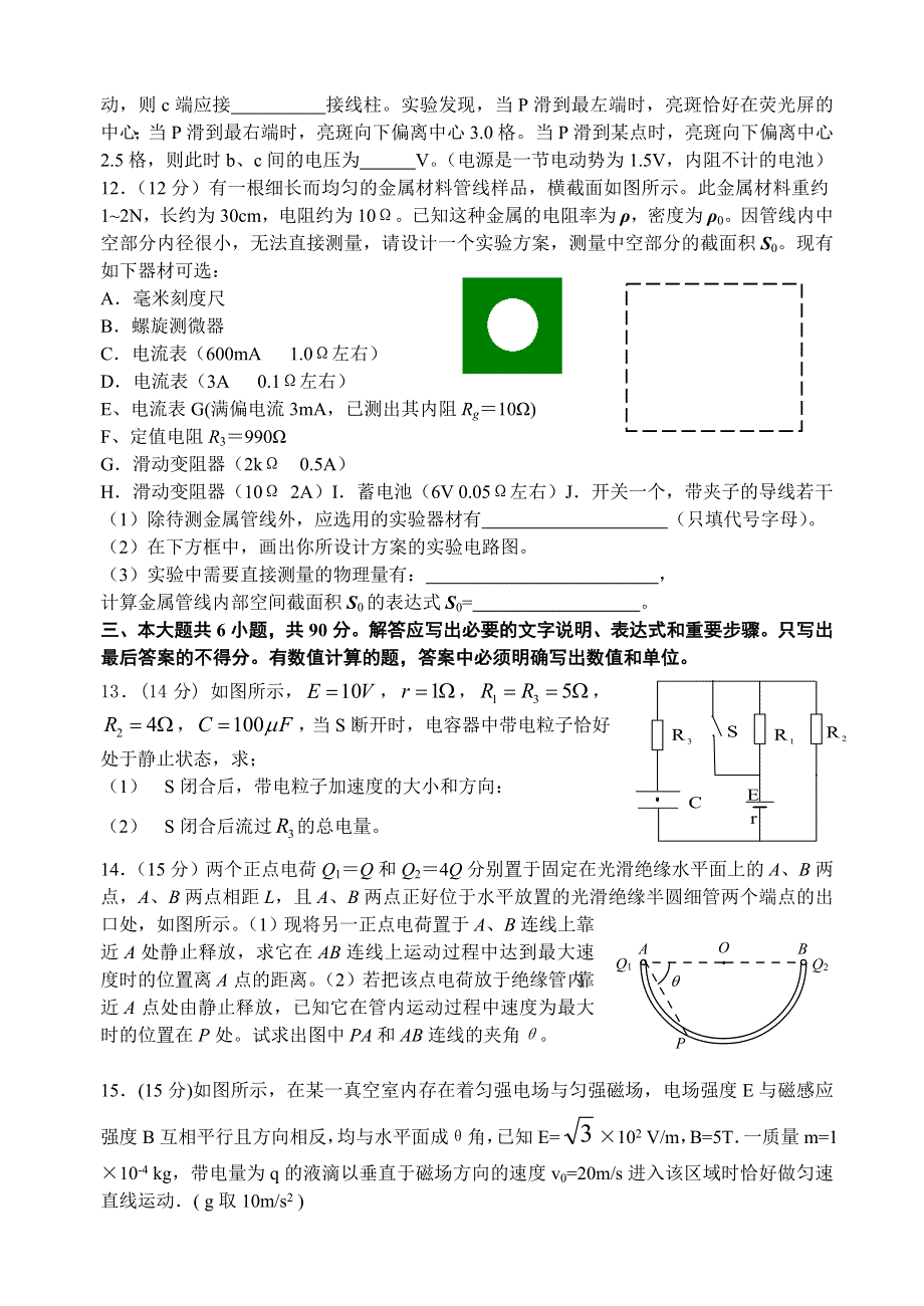 兴化市文正实验学校2005-2006年度高三物理第五次综合试卷.doc_第3页