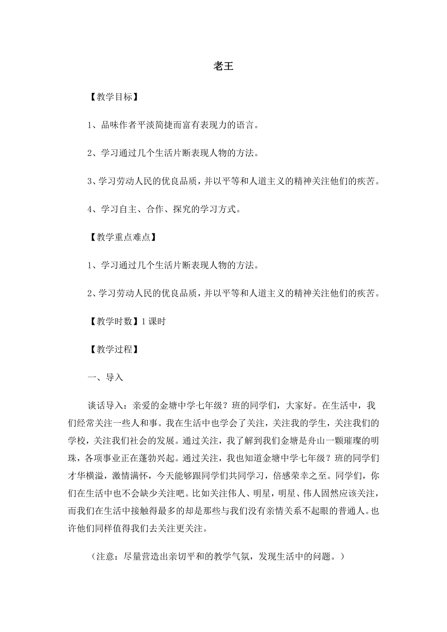 2015年高一苏教版语文必修三精选教案集：《老王》 .doc_第1页