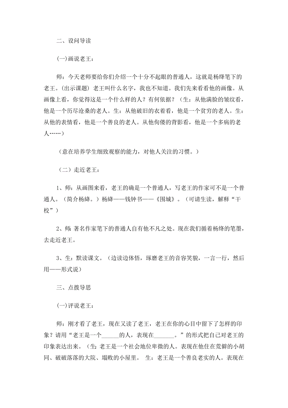 2015年高一苏教版语文必修三精选教案集：《老王》 .doc_第2页