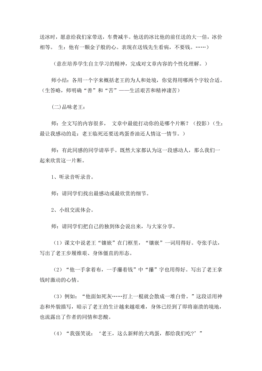 2015年高一苏教版语文必修三精选教案集：《老王》 .doc_第3页