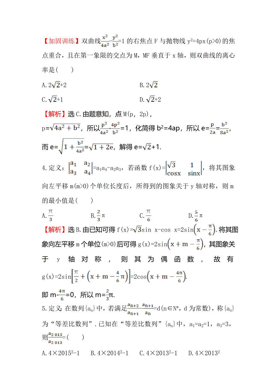 《世纪金榜》2016高考数学（理）二轮复习检测：高考小题标准练（十） WORD版含答案.doc_第2页