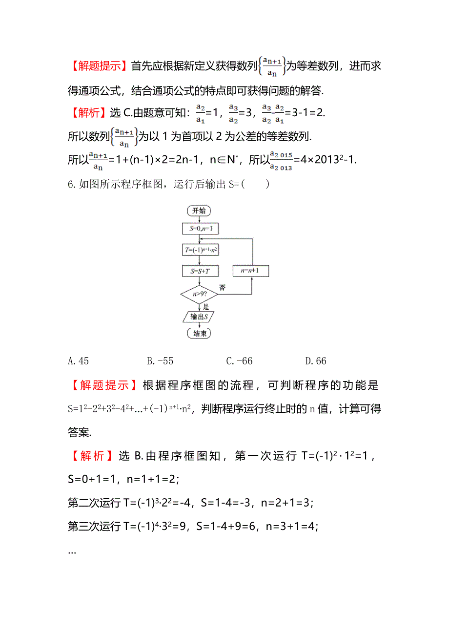 《世纪金榜》2016高考数学（理）二轮复习检测：高考小题标准练（十） WORD版含答案.doc_第3页