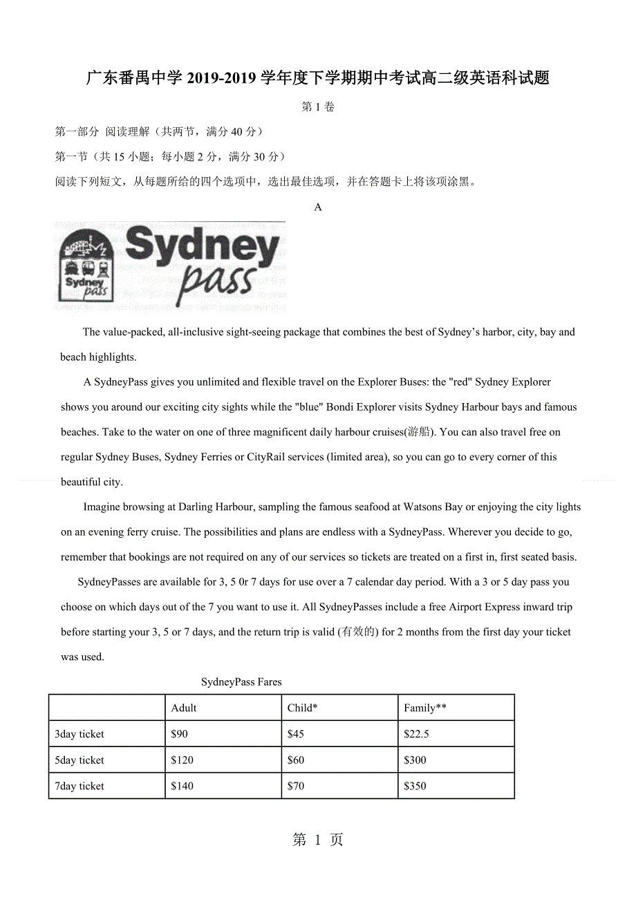 广东省广州市番禺中学高二期中卷英语试卷.doc_第1页