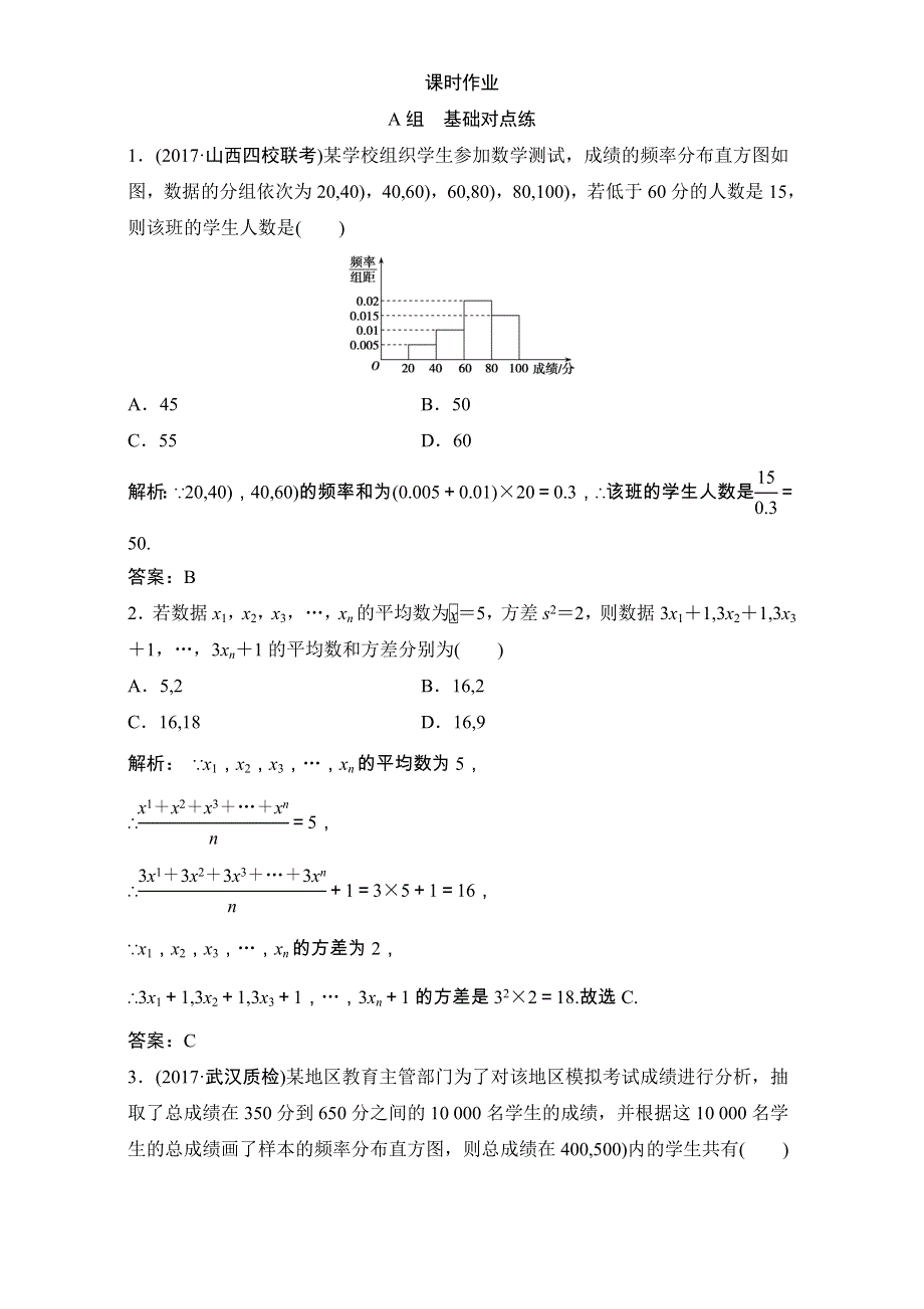 2018届高三数学（理）一轮复习课后作业：第十章 算法初步、统计、统计案例 第3节 用样本估计总体 WORD版含解析.doc_第1页