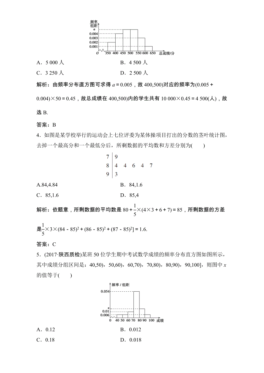 2018届高三数学（理）一轮复习课后作业：第十章 算法初步、统计、统计案例 第3节 用样本估计总体 WORD版含解析.doc_第2页