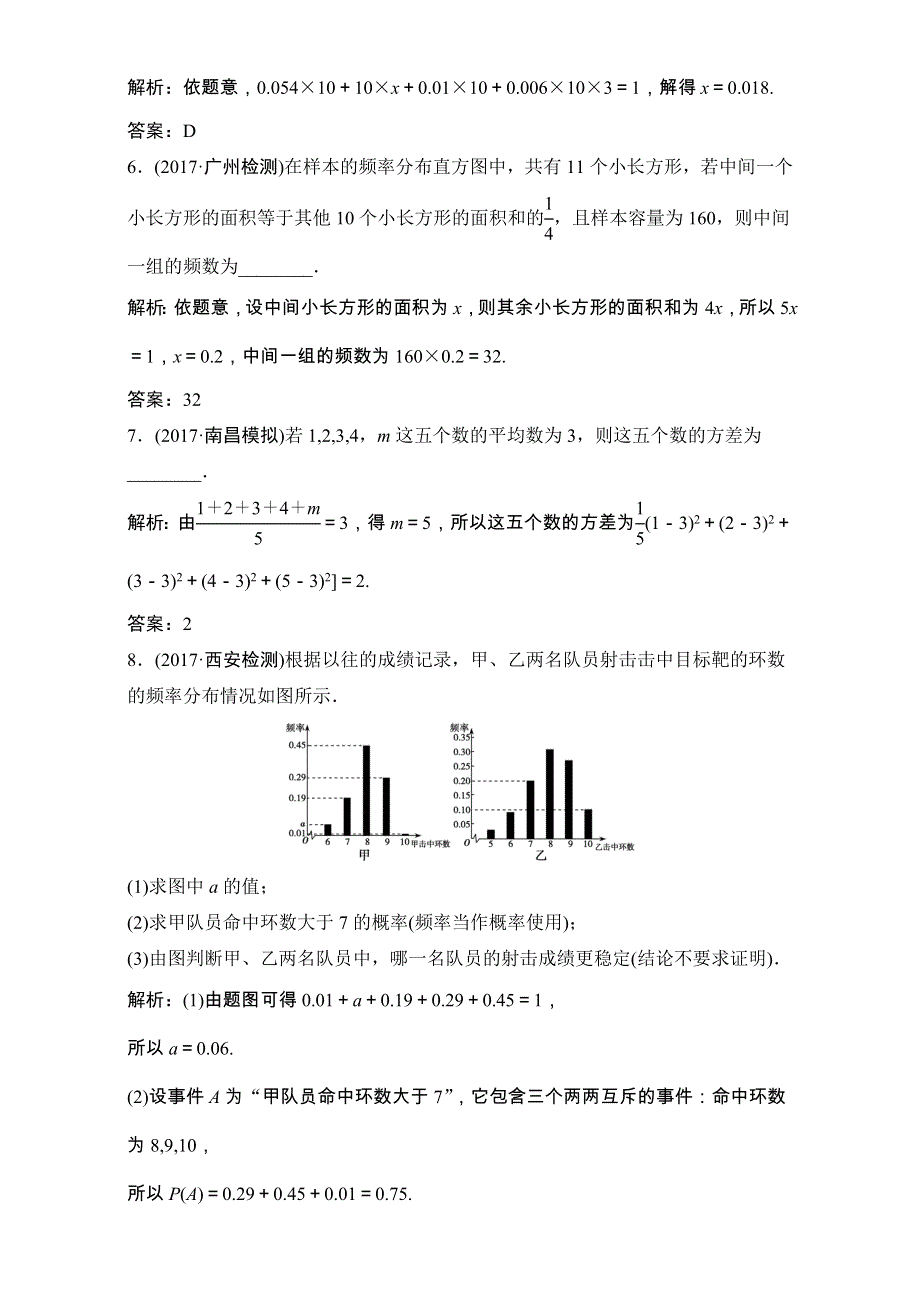 2018届高三数学（理）一轮复习课后作业：第十章 算法初步、统计、统计案例 第3节 用样本估计总体 WORD版含解析.doc_第3页