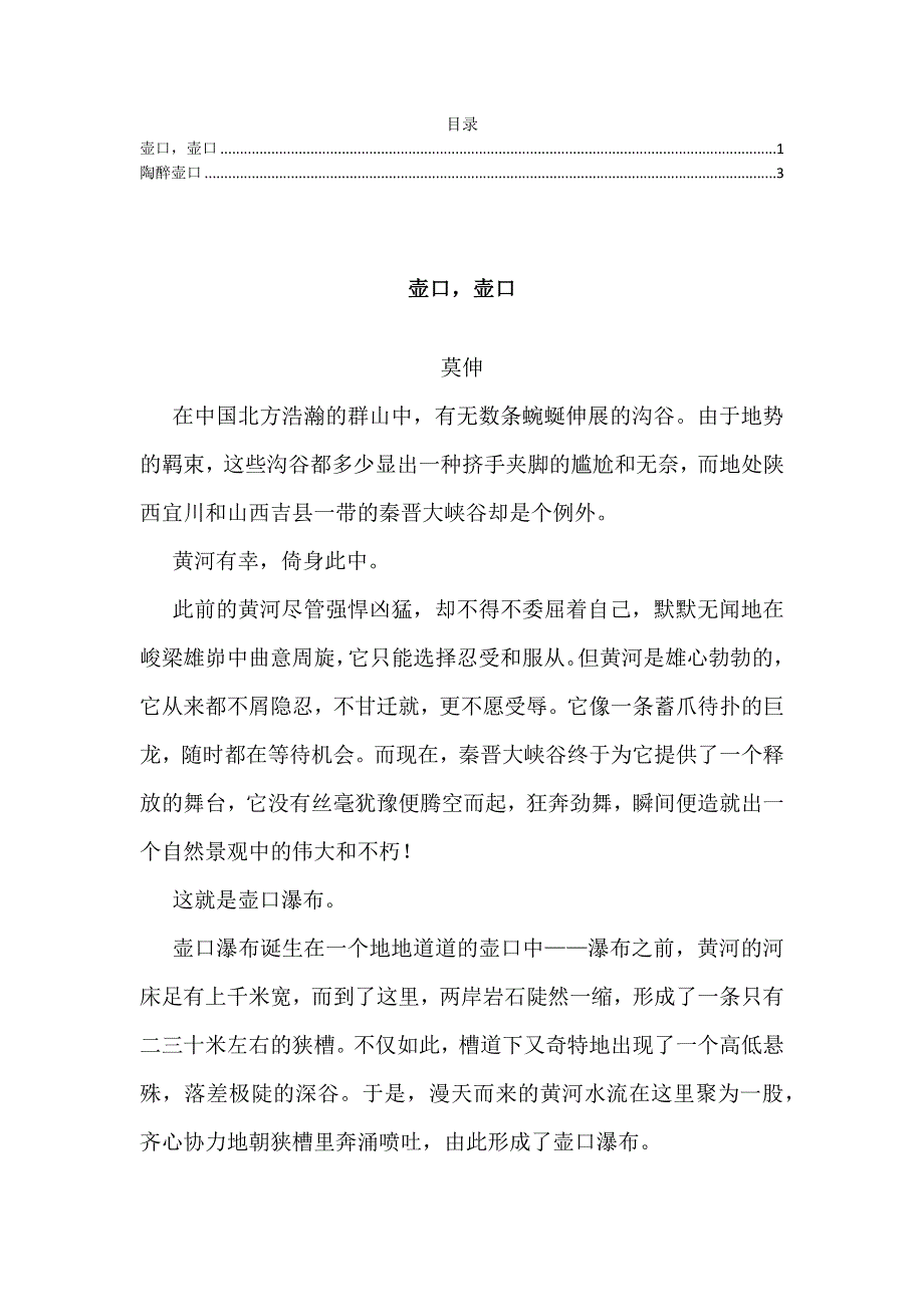 《壶口瀑布》类文阅读（部编八下语文）.docx_第1页