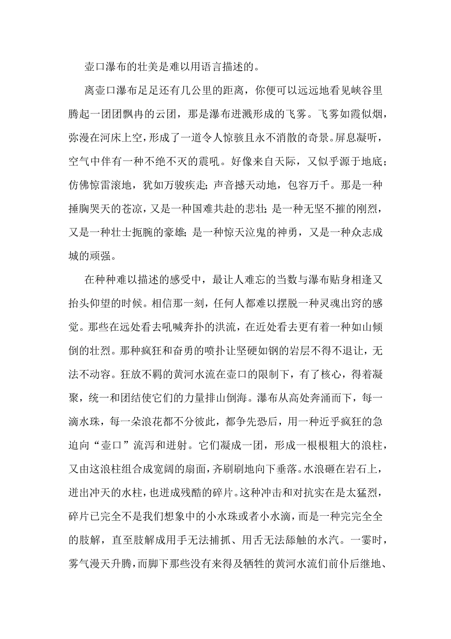 《壶口瀑布》类文阅读（部编八下语文）.docx_第2页