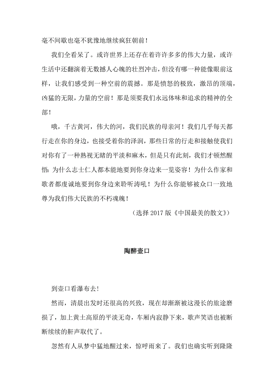 《壶口瀑布》类文阅读（部编八下语文）.docx_第3页