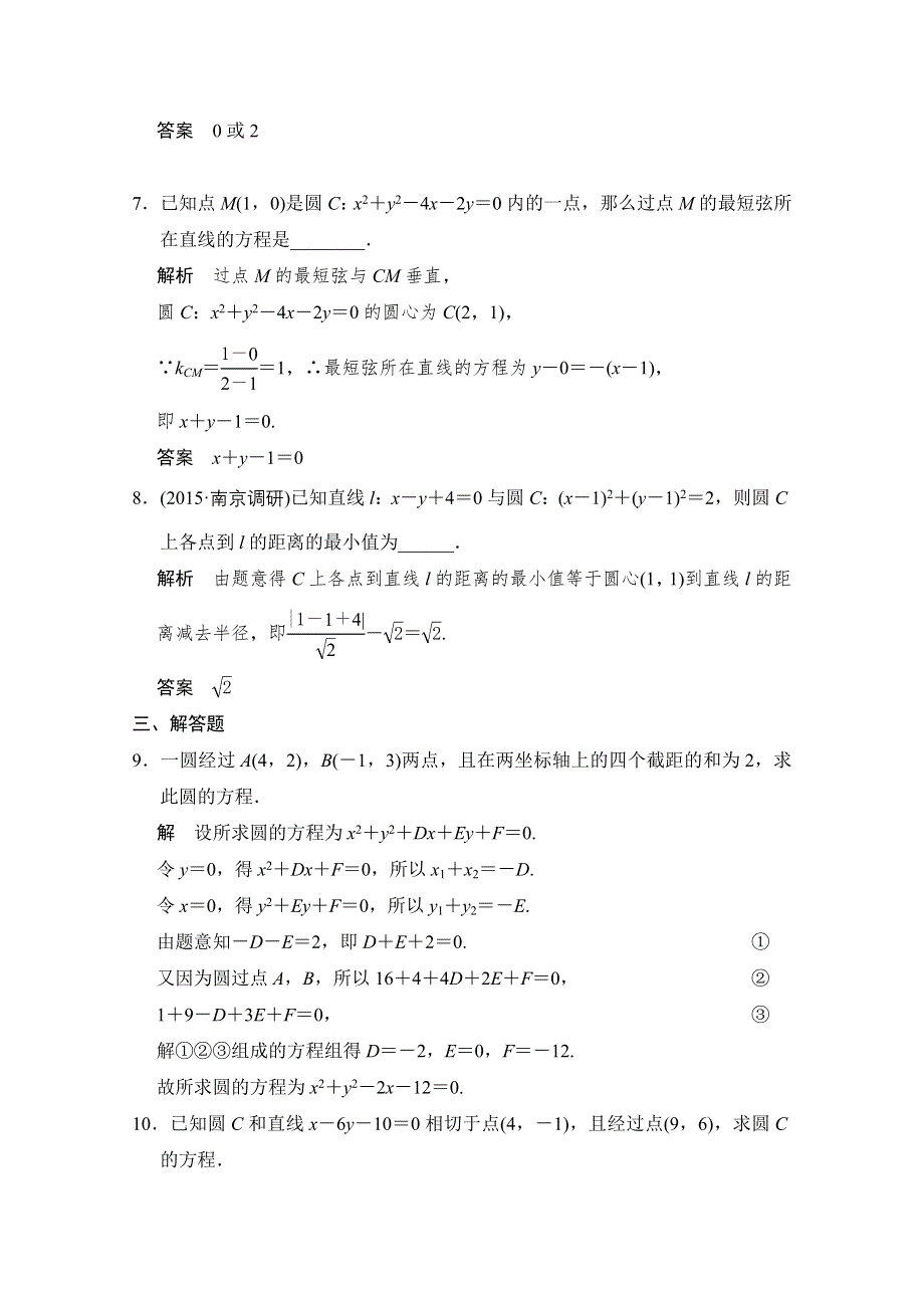 《创新设计》2016届 数学一轮（文科） 北师大版 课时作业 第九章 平面解析几何-3 WORD版含答案.doc_第3页