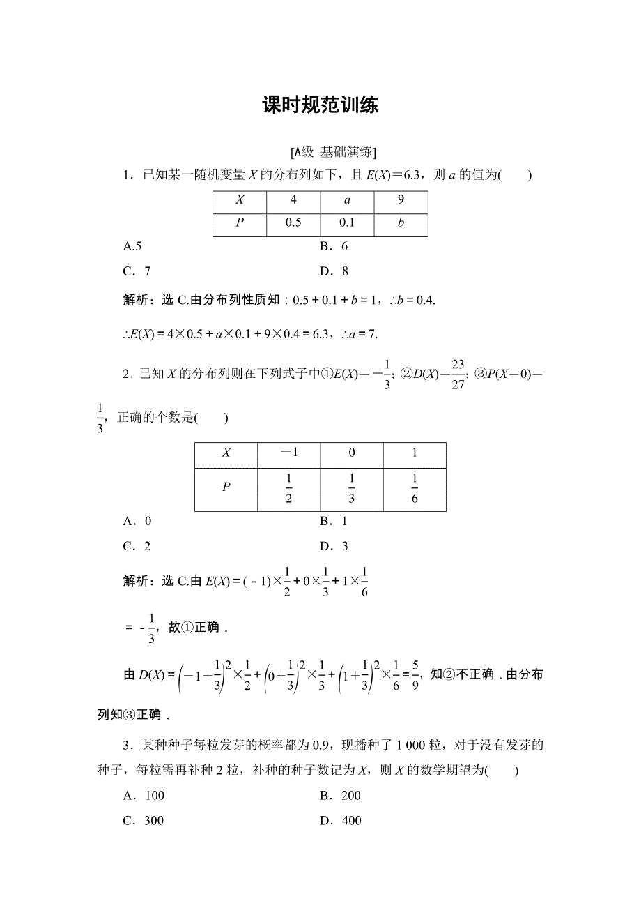 2018届高三数学（理）一轮总复习练习-第九章 计数原理、概率、随机变量及其分布 9-8 WORD版含答案.doc_第1页