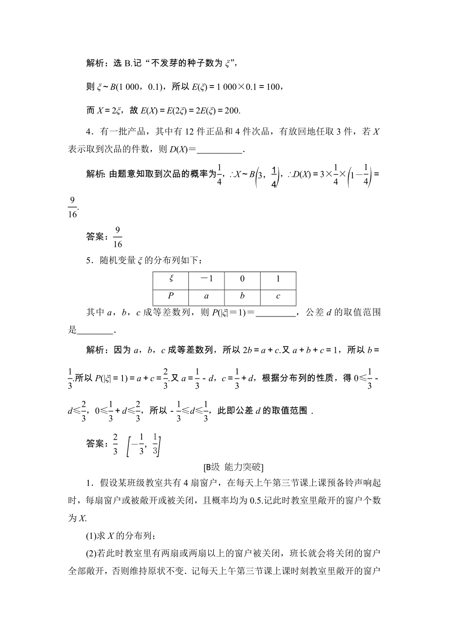 2018届高三数学（理）一轮总复习练习-第九章 计数原理、概率、随机变量及其分布 9-8 WORD版含答案.doc_第2页