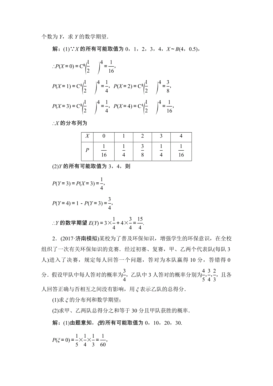 2018届高三数学（理）一轮总复习练习-第九章 计数原理、概率、随机变量及其分布 9-8 WORD版含答案.doc_第3页