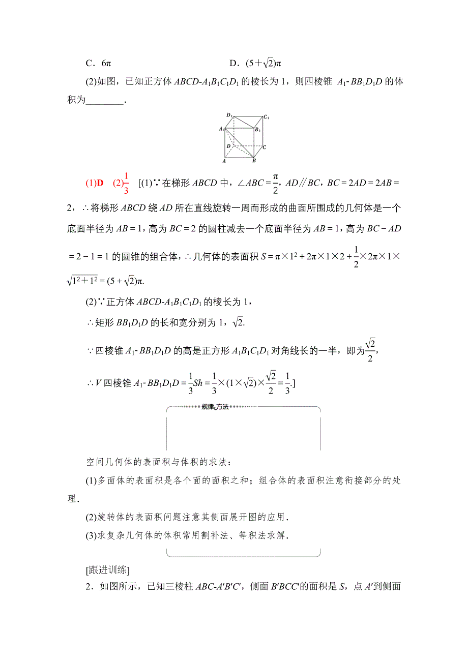 2020-2021学年人教A版高中数学必修2学案：第1章 空间几何体 章末综合提升 WORD版含解析.doc_第3页