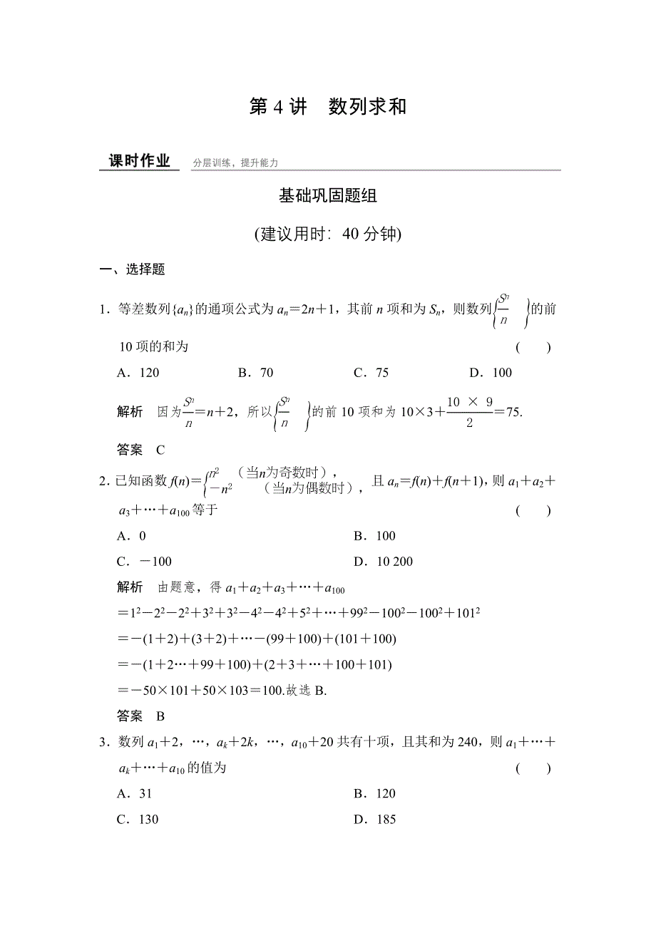 《创新设计》2016届 数学一轮（文科） 北师大版 课时作业 6-4 WORD版含答案.doc_第1页