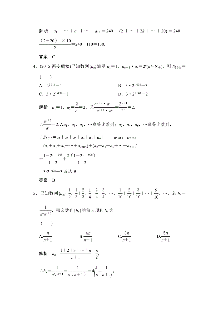 《创新设计》2016届 数学一轮（文科） 北师大版 课时作业 6-4 WORD版含答案.doc_第2页