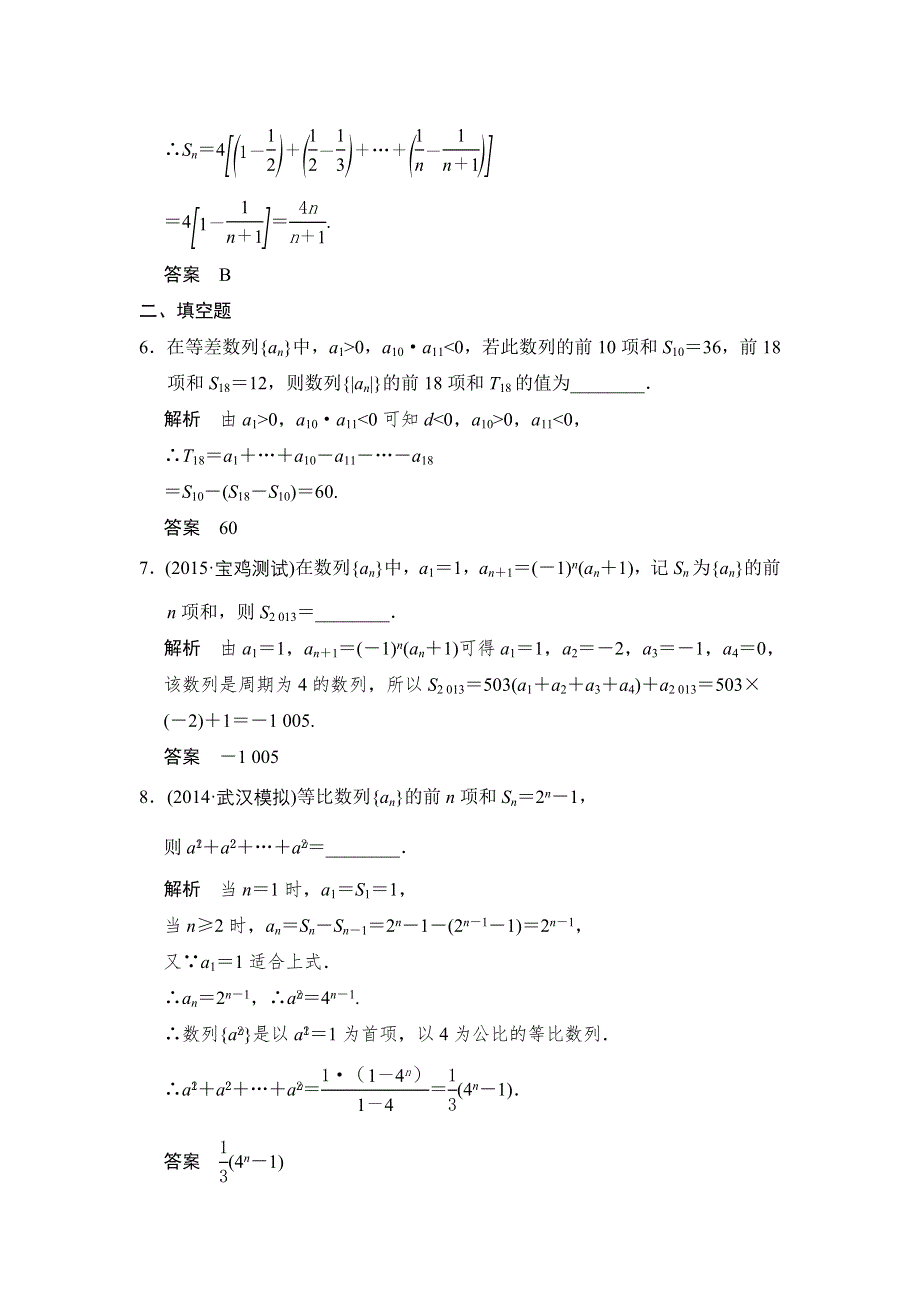 《创新设计》2016届 数学一轮（文科） 北师大版 课时作业 6-4 WORD版含答案.doc_第3页