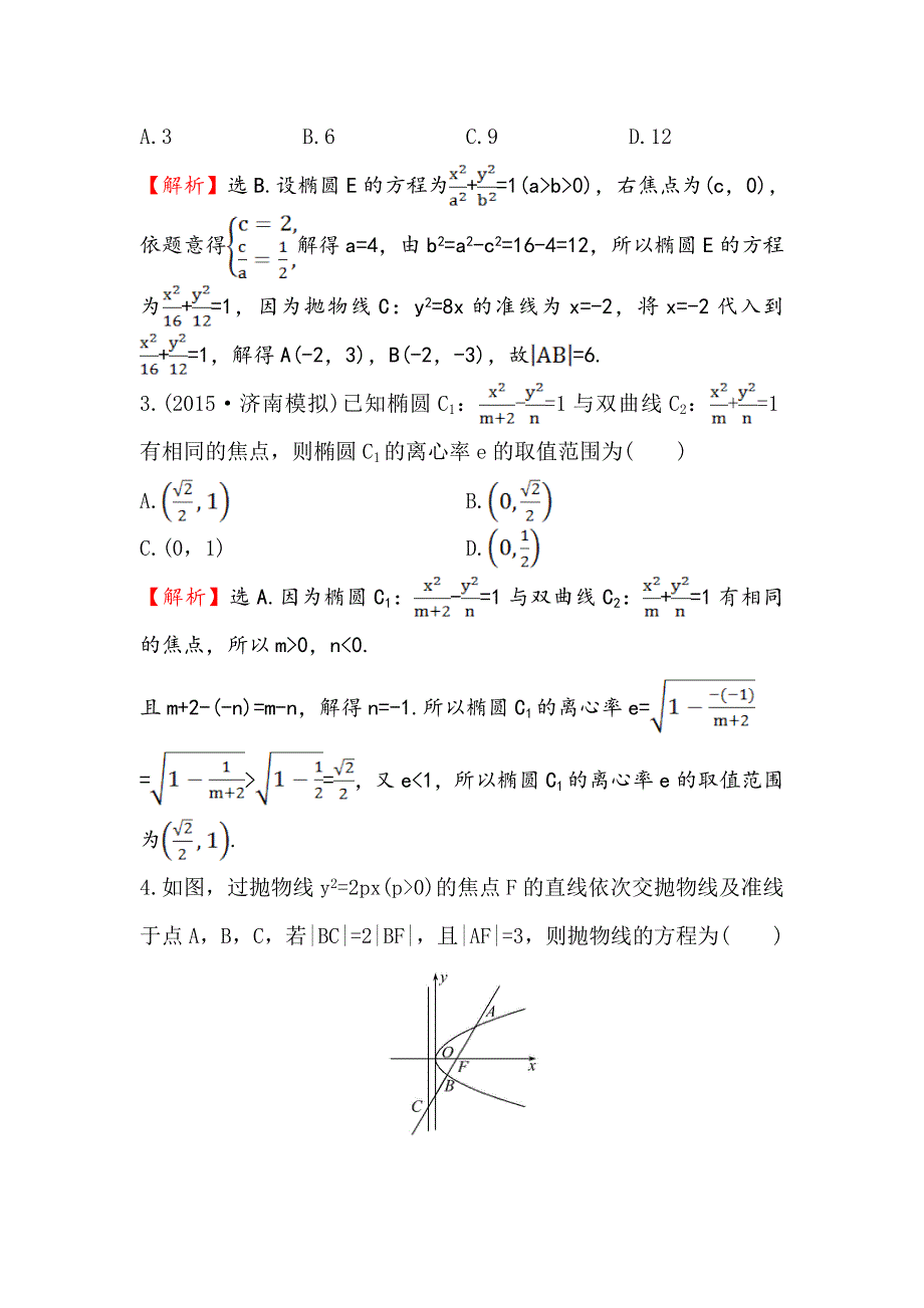 《世纪金榜》2016高考数学（理）二轮复习检测：专题能力提升练（五） WORD版含答案.doc_第2页