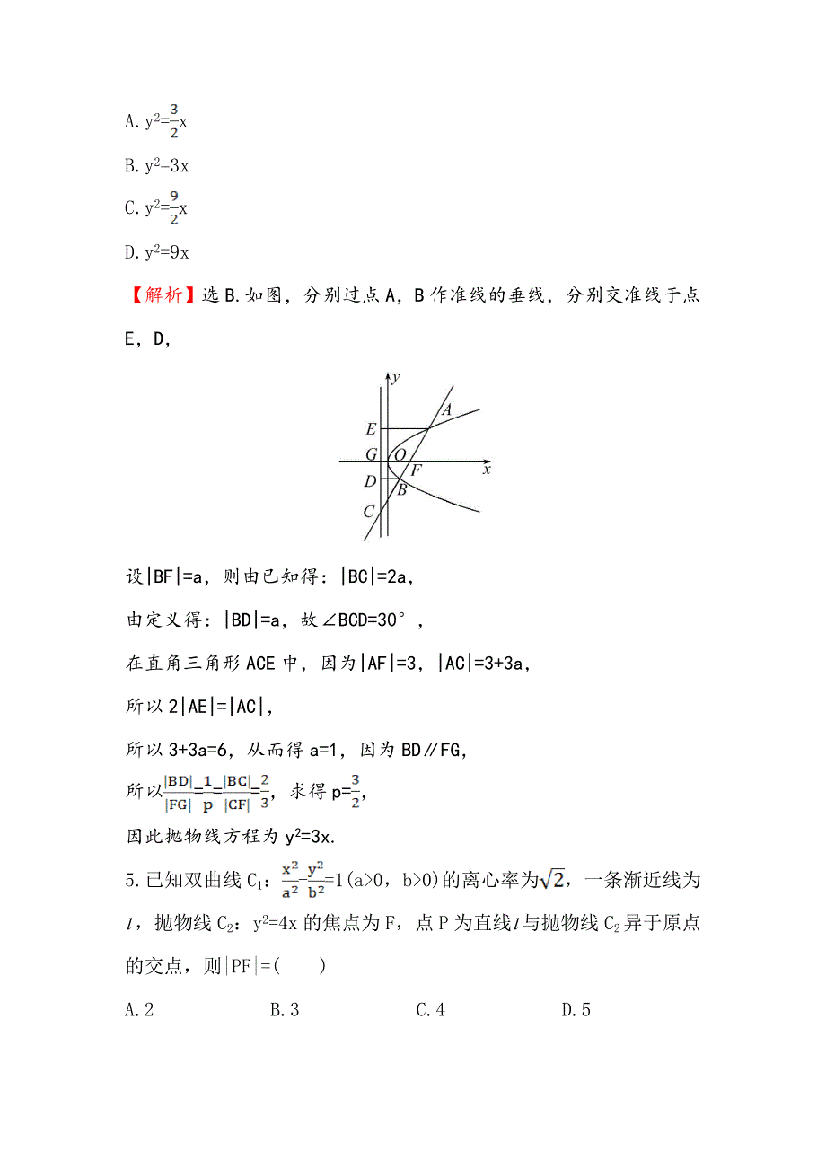 《世纪金榜》2016高考数学（理）二轮复习检测：专题能力提升练（五） WORD版含答案.doc_第3页