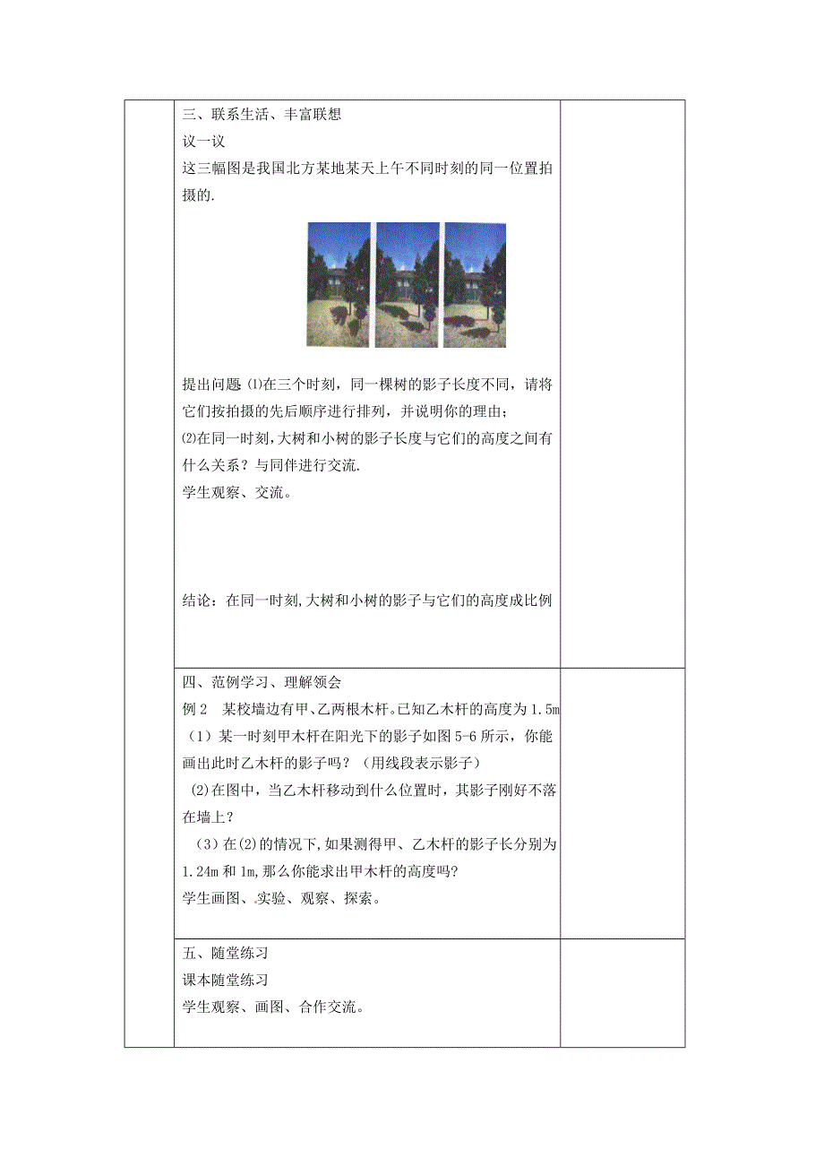 2021九年级数学上册 第5章 投影与视图5.1 投影5.1.2 平行投影与正投影教案（新版）北师大版.doc_第3页