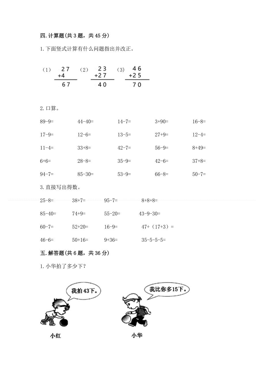 小学数学二年级《100以内的加法和减法》练习题精品【历年真题】.docx_第3页