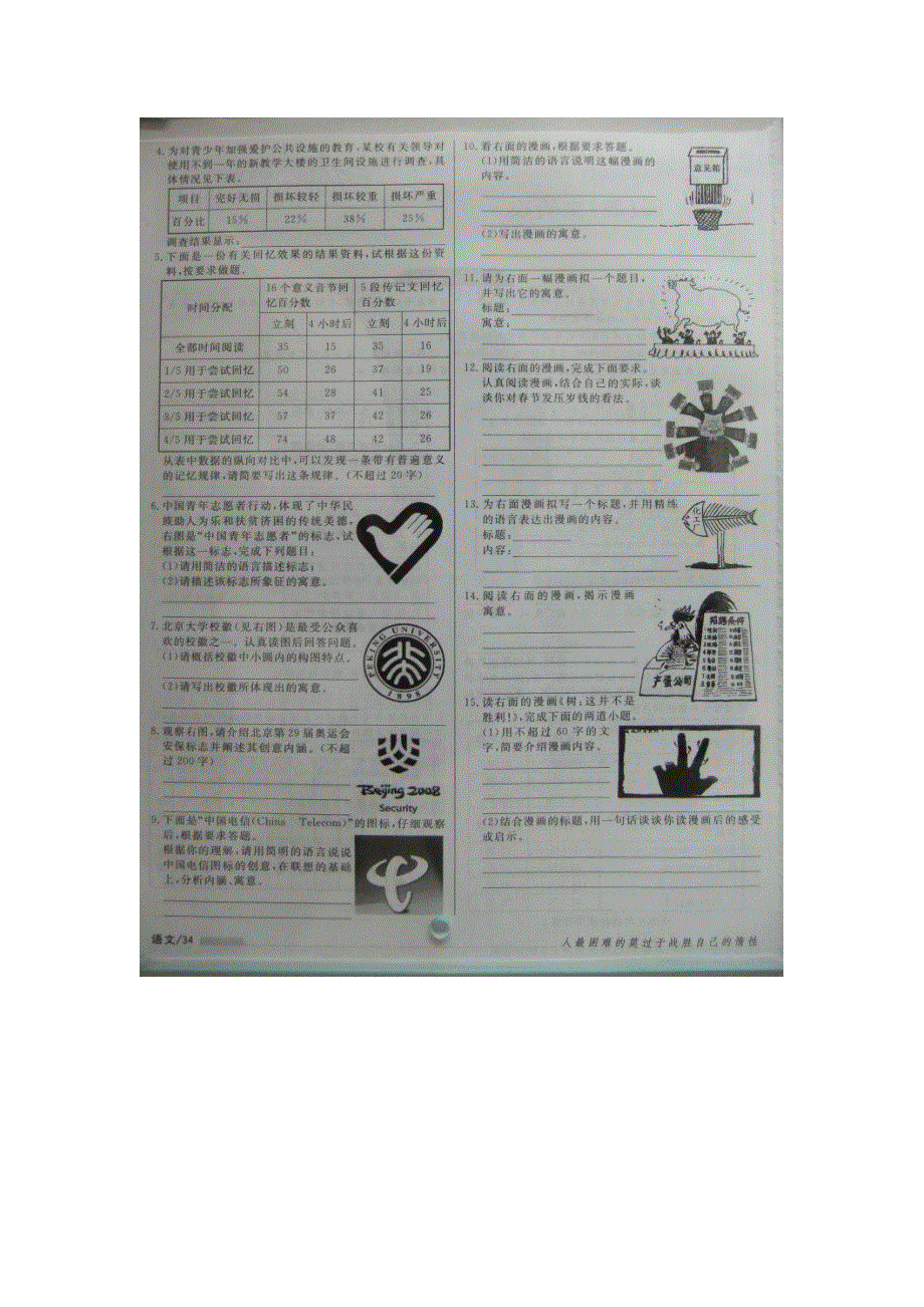 《基础夯实与纠错》2014高考语文一轮复习指导：考点17 图（表）文转换 扫描版无答案.doc_第2页