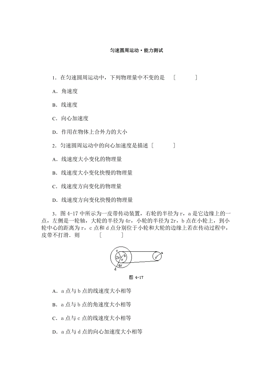 匀速圆周运动·能力测试.doc_第1页