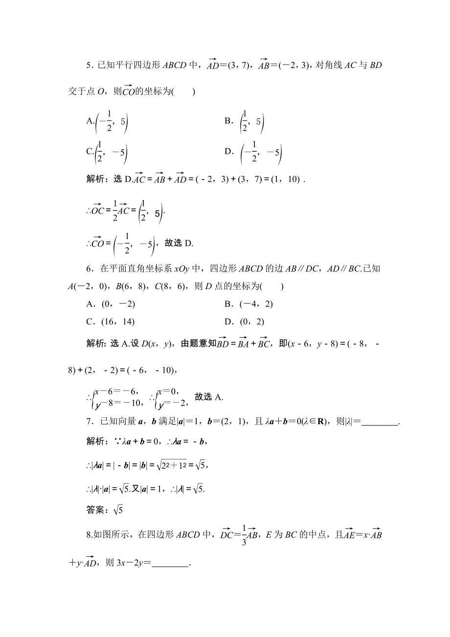 2018届高三数学（理）一轮总复习练习-第四章 平面向量、数系的扩充与复数的引入 4-2 WORD版含答案.doc_第2页