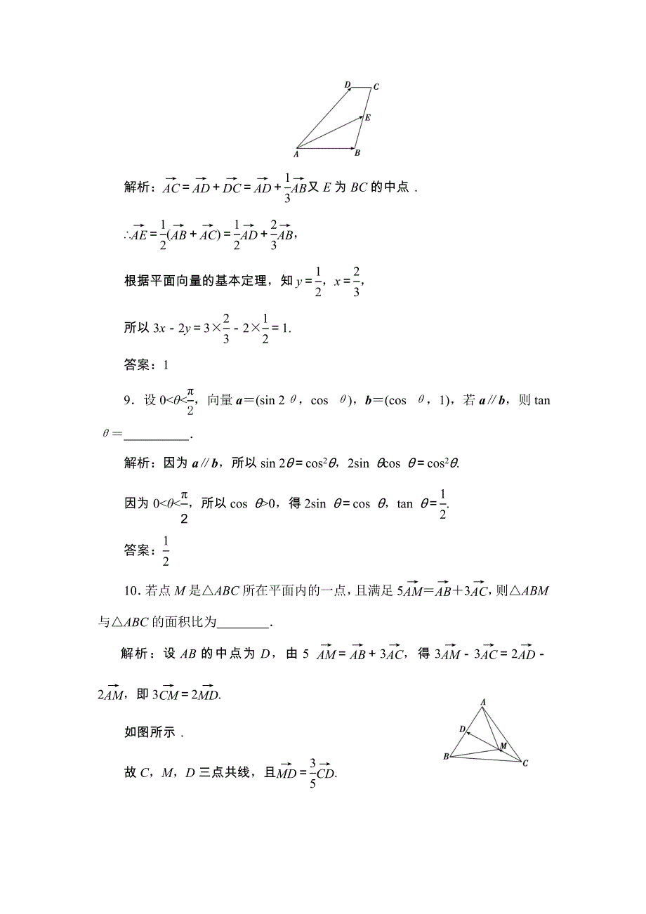 2018届高三数学（理）一轮总复习练习-第四章 平面向量、数系的扩充与复数的引入 4-2 WORD版含答案.doc_第3页