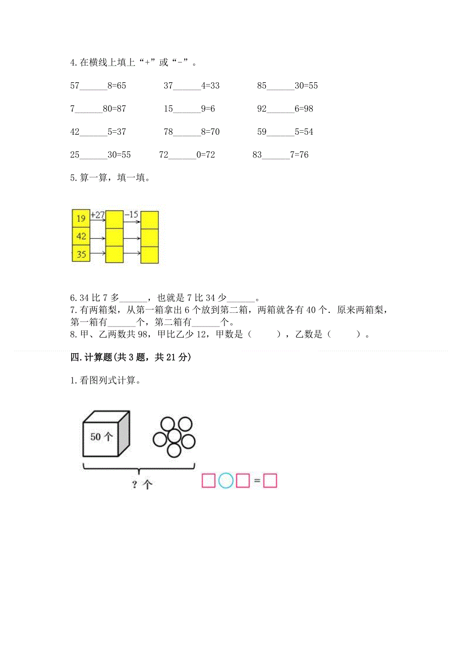 小学数学二年级《100以内的加法和减法》练习题精华版.docx_第2页