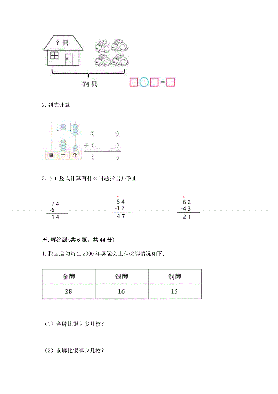 小学数学二年级《100以内的加法和减法》练习题精华版.docx_第3页