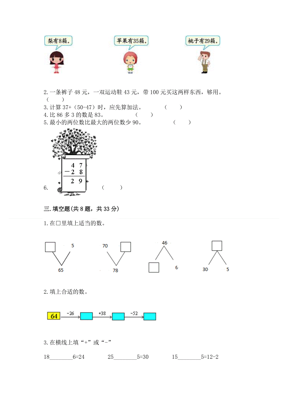 小学数学二年级《100以内的加法和减法》练习题精品【有一套】.docx_第2页