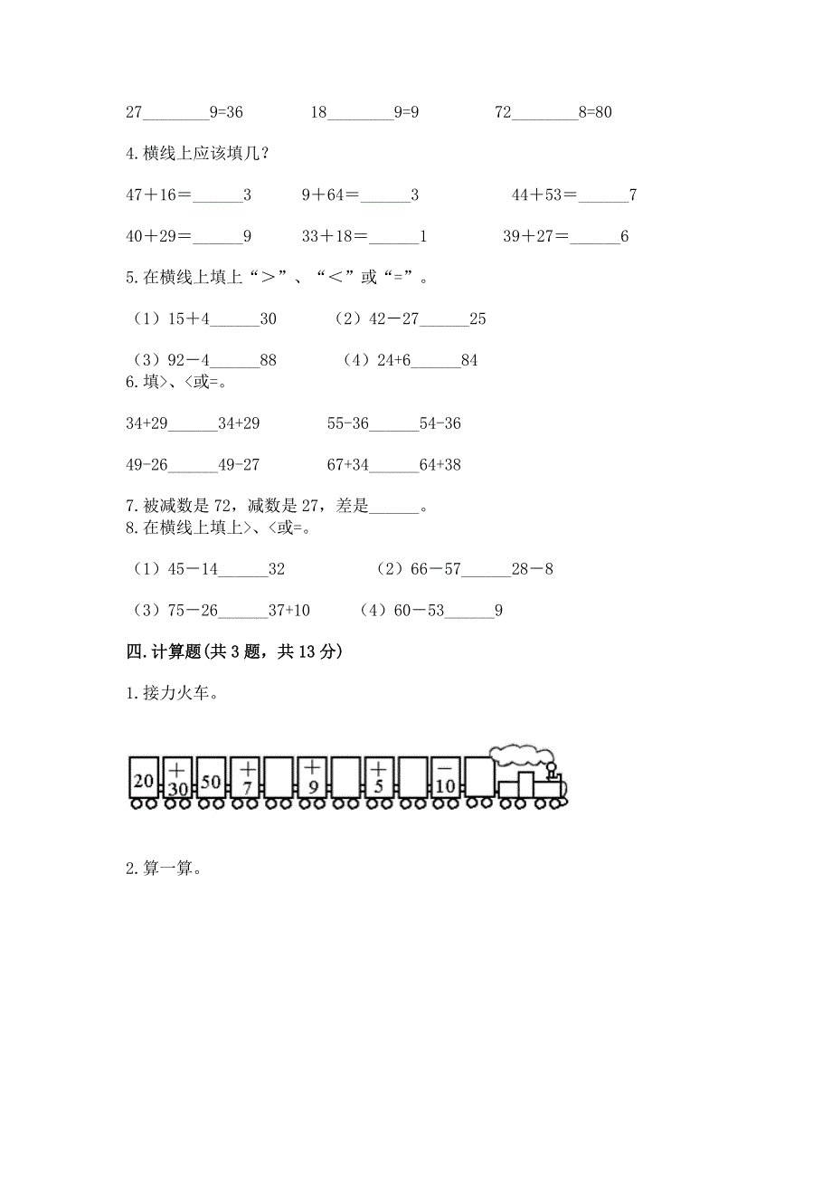 小学数学二年级《100以内的加法和减法》练习题精品【有一套】.docx_第3页