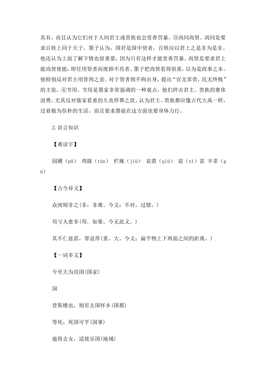 2015年高一苏教版语文必修三精选教案集：《非攻（节选）》 .doc_第2页