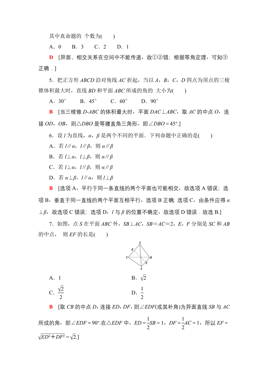 2020-2021学年人教A版高中数学必修2章末测评：第2章 点、直线、平面之间的位置关系 WORD版含解析.doc_第2页