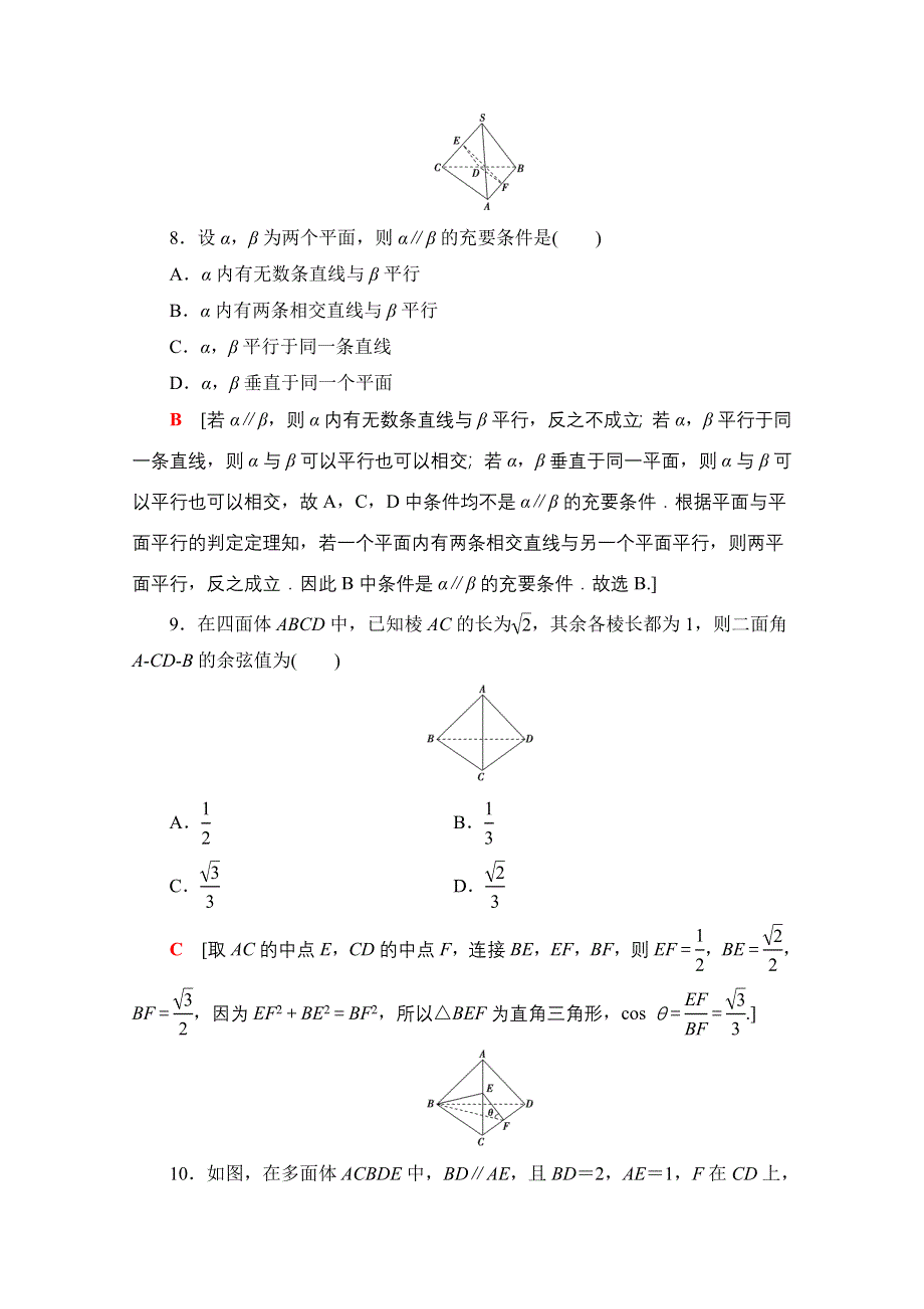 2020-2021学年人教A版高中数学必修2章末测评：第2章 点、直线、平面之间的位置关系 WORD版含解析.doc_第3页