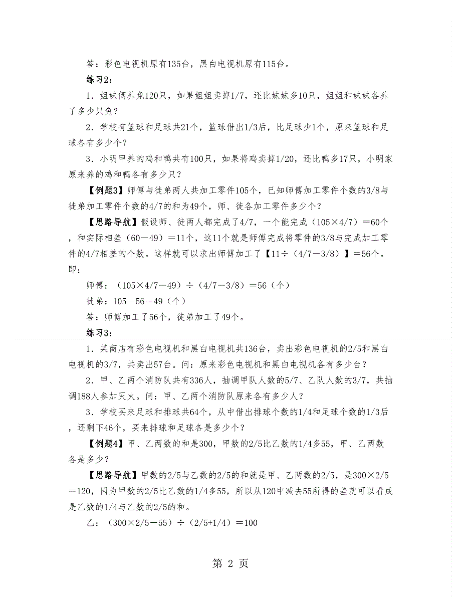 六年级下册数学 同步拓展第五讲.假设法解题全国通用.doc_第2页