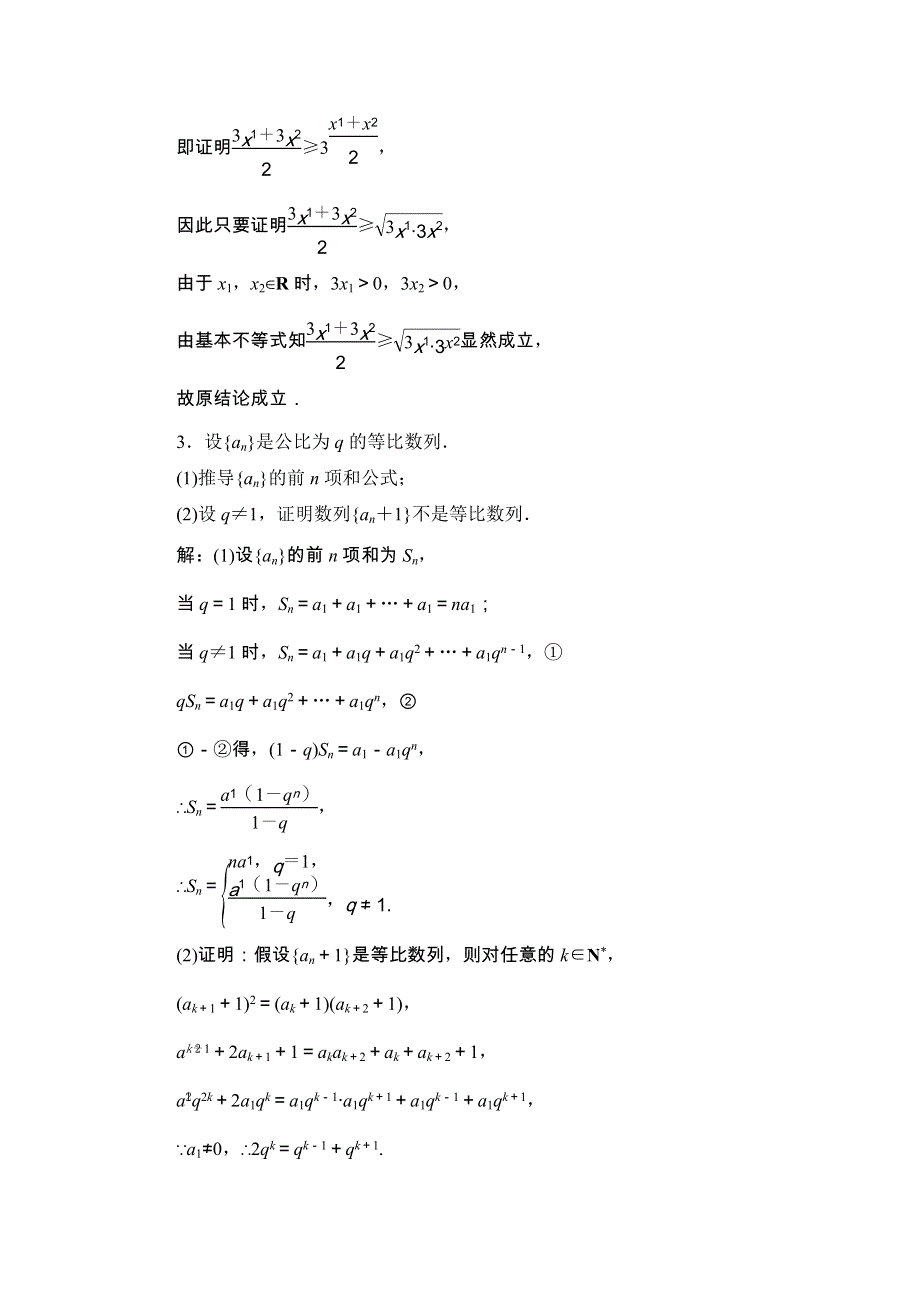 2018届高三数学（理）一轮总复习练习-第六章 不等式与推理证明 6-6 WORD版含答案.doc_第2页