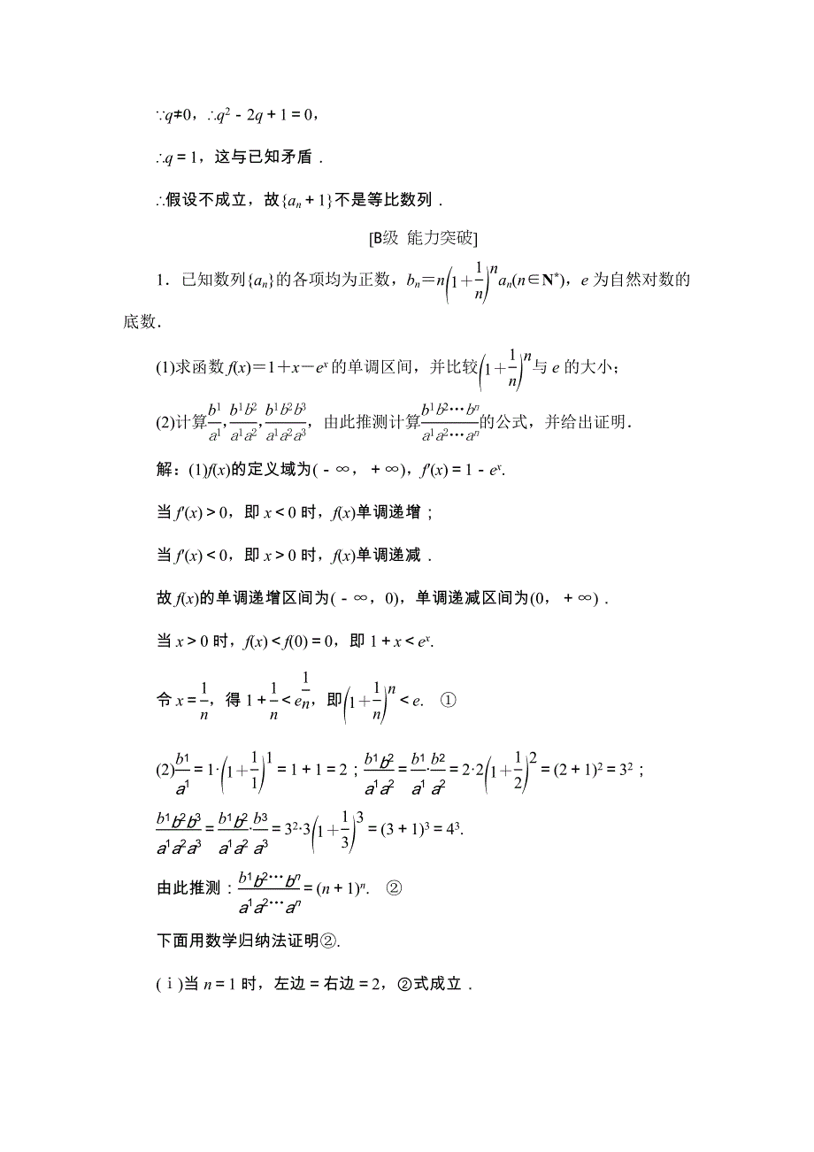 2018届高三数学（理）一轮总复习练习-第六章 不等式与推理证明 6-6 WORD版含答案.doc_第3页