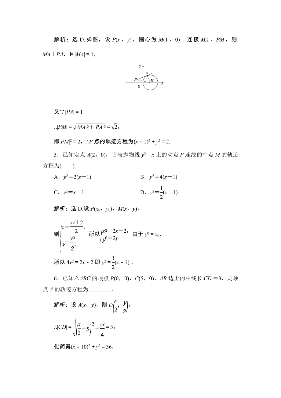 2018届高三数学（理）一轮总复习练习-第八章 平面解析几何 8-9 WORD版含答案.doc_第2页