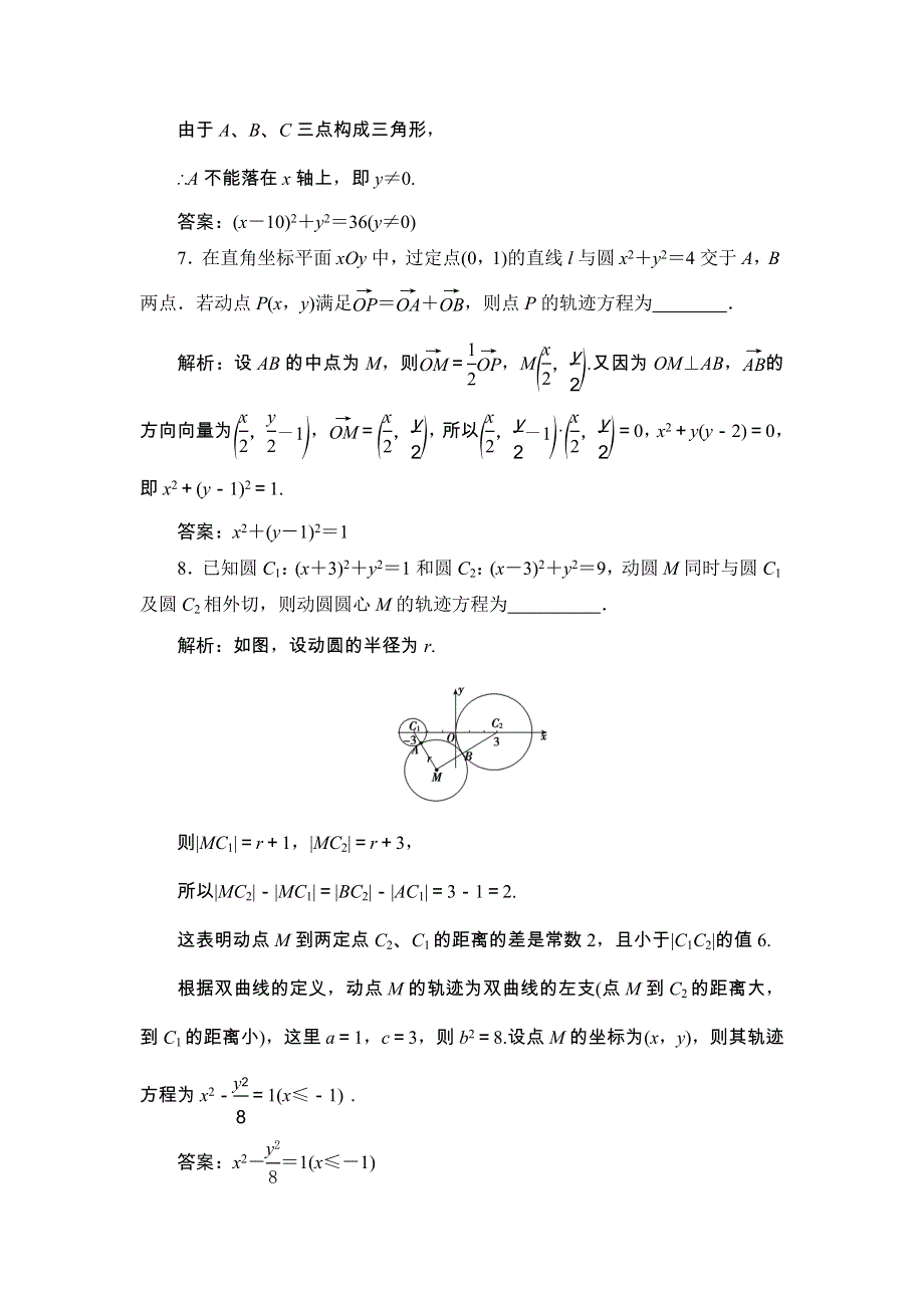 2018届高三数学（理）一轮总复习练习-第八章 平面解析几何 8-9 WORD版含答案.doc_第3页