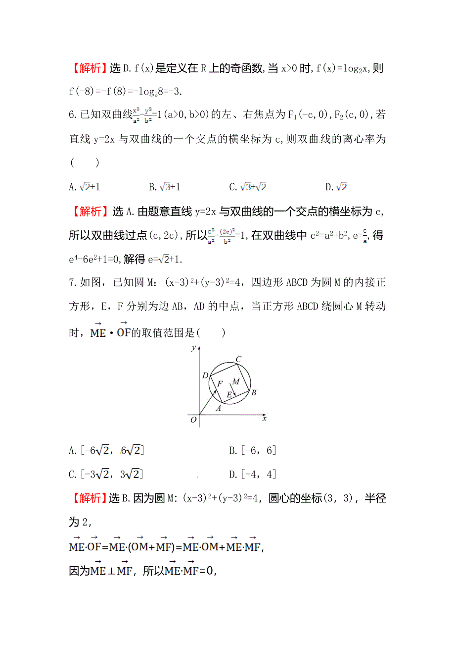 《世纪金榜》2016高考数学（理）二轮复习检测：高考小题标准练（七） WORD版含答案.doc_第3页