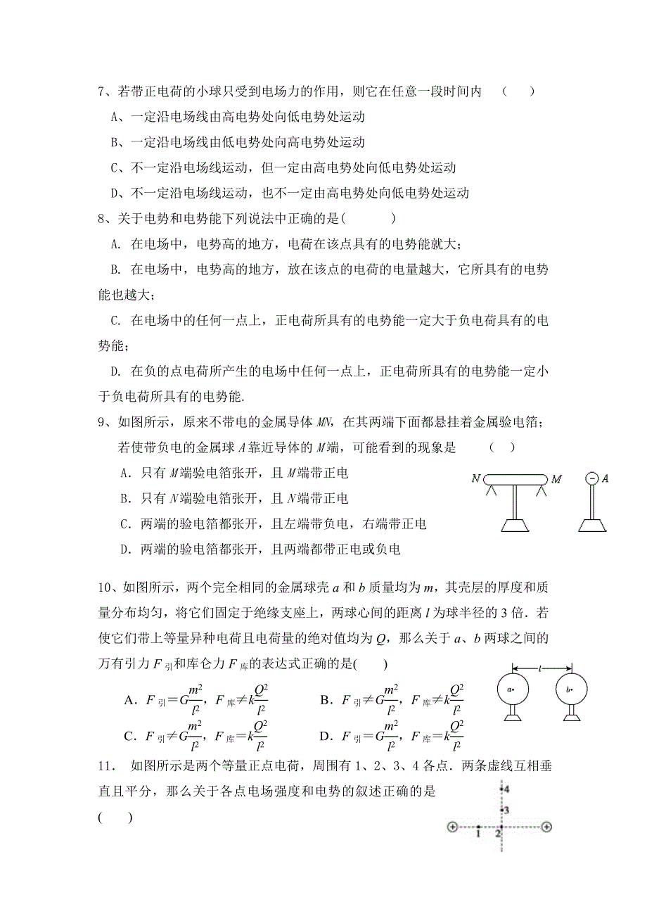 四川省广安市北京师范大学广安实验学校2020-2021学年高二上学期9月月考物理试题 WORD版含答案.doc_第2页