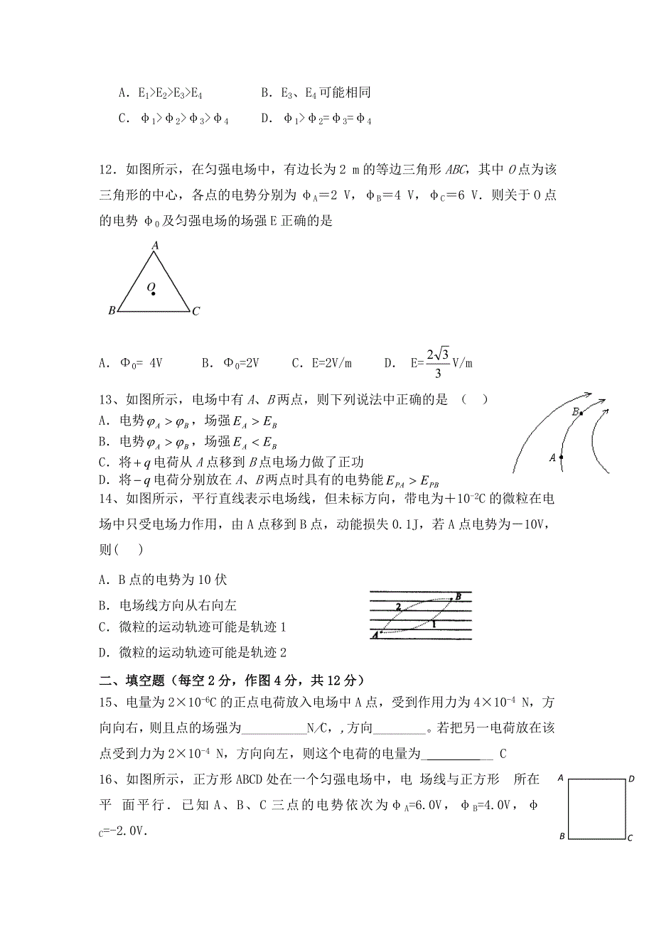 四川省广安市北京师范大学广安实验学校2020-2021学年高二上学期9月月考物理试题 WORD版含答案.doc_第3页